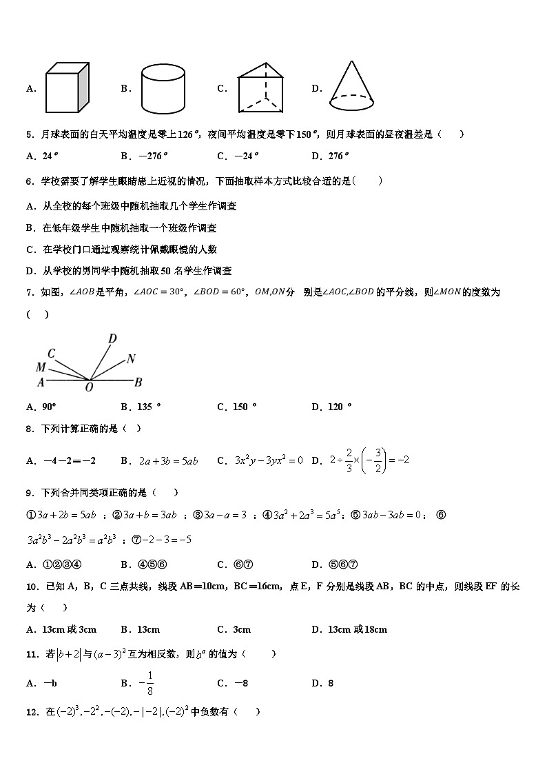 辽宁省盖州市东城中学2026届数学七年级第一学期期末质量跟踪监视试题含解析第2页
