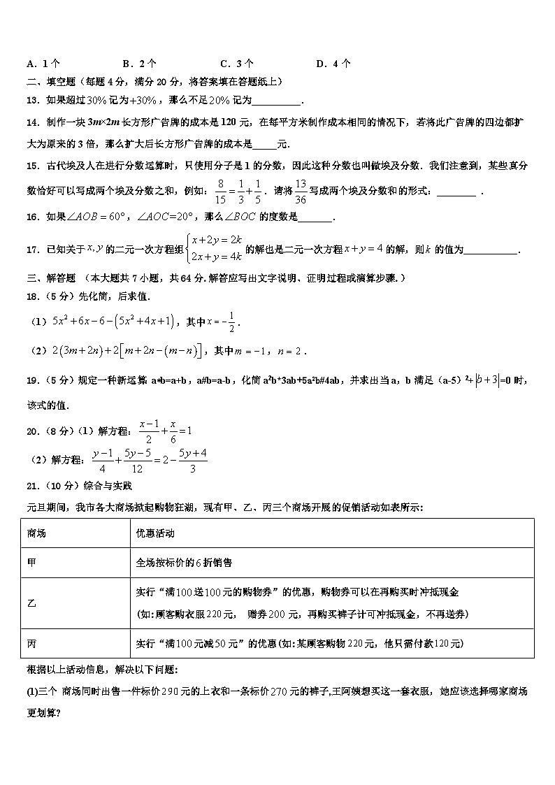 辽宁省盖州市东城中学2026届数学七年级第一学期期末质量跟踪监视试题含解析第3页
