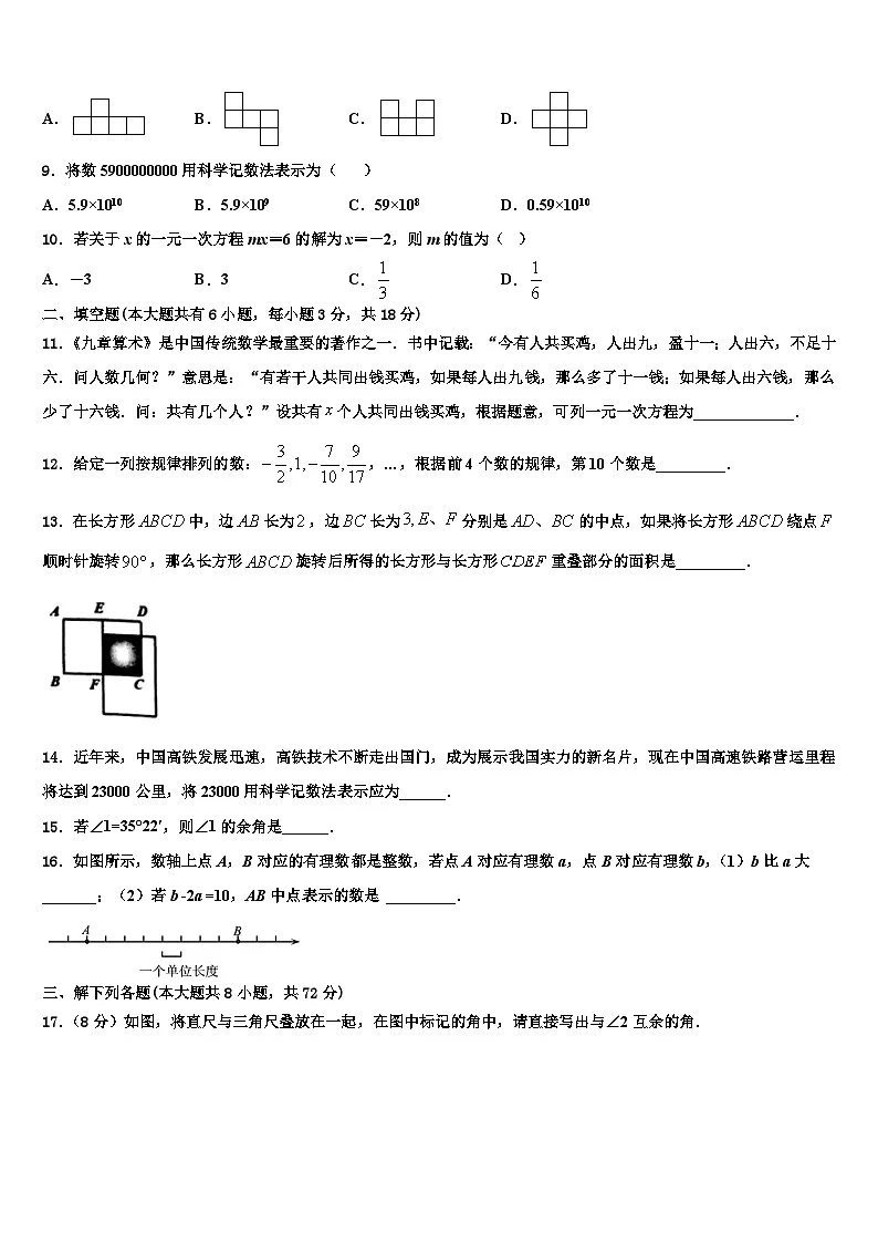 辽宁省葫芦岛市名校2026届数学七年级第一学期期末复习检测试题含解析第2页