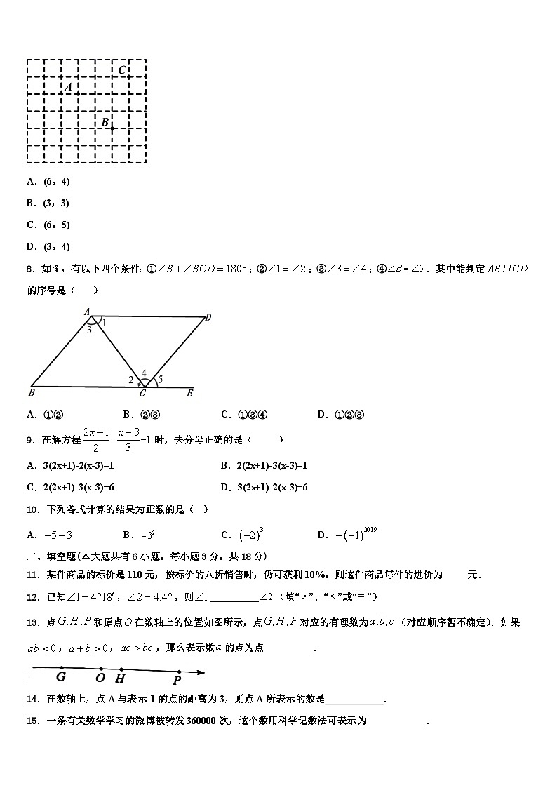 辽宁省锦州市滨海期实验学校2026届七年级数学第一学期期末联考试题含解析第2页