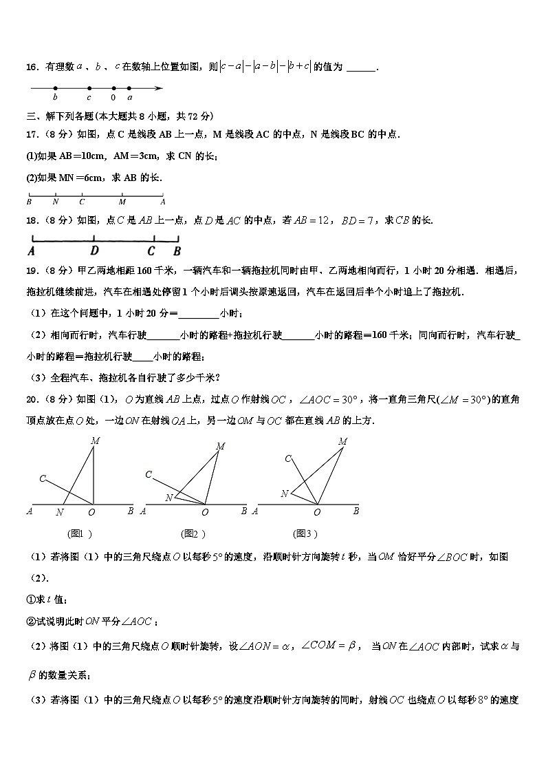 辽宁省锦州市滨海期实验学校2026届七年级数学第一学期期末联考试题含解析第3页