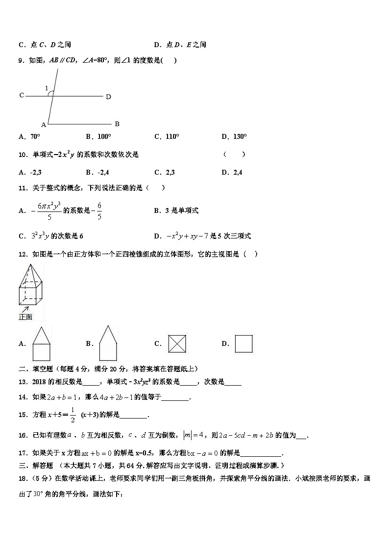 辽宁省锦州市滨海期实验学校2026届七年级数学第一学期期末学业质量监测试题含解析第2页