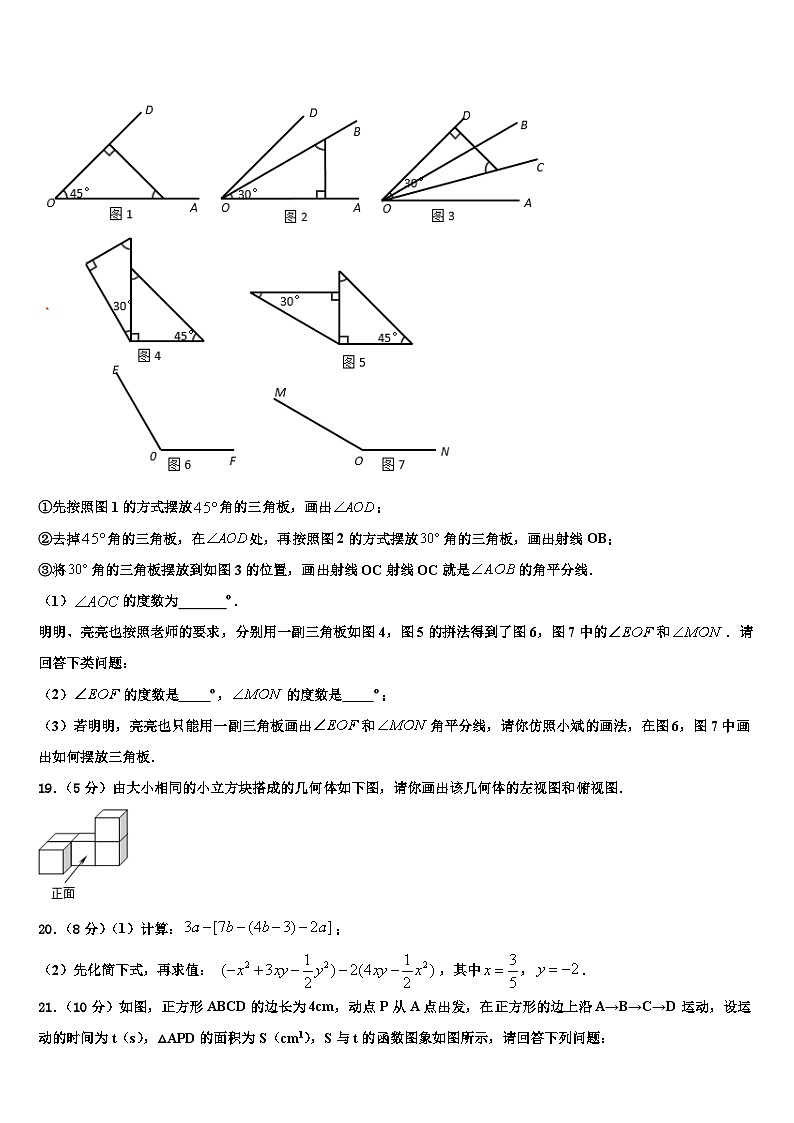 辽宁省锦州市滨海期实验学校2026届七年级数学第一学期期末学业质量监测试题含解析第3页