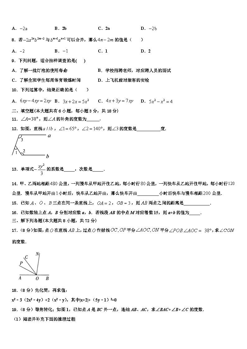辽宁省锦州市滨海新区实验学校2026届数学七年级第一学期期末复习检测试题含解析第2页