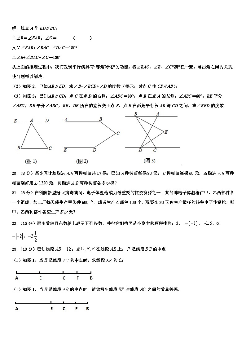 辽宁省锦州市滨海新区实验学校2026届数学七年级第一学期期末复习检测试题含解析第3页