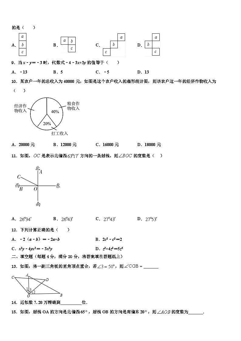 辽宁省锦州市第七中学2026届七年级数学第一学期期末考试试题含解析第2页