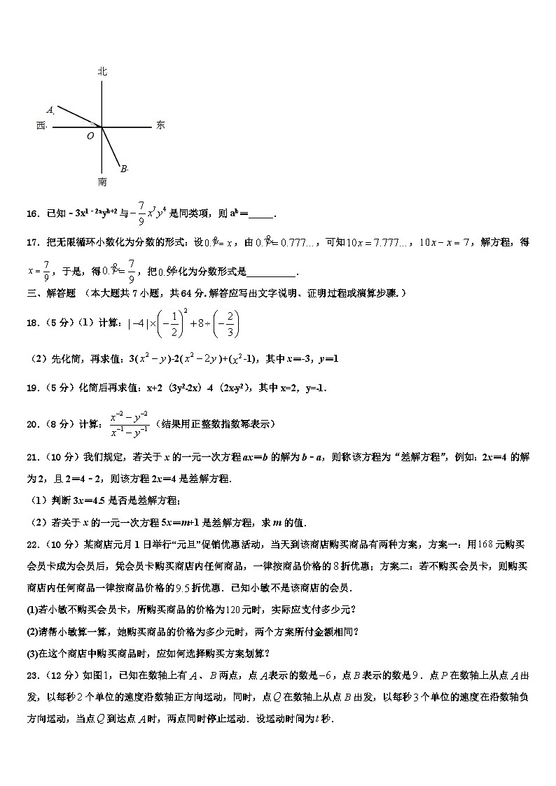 辽宁省锦州市第七中学2026届七年级数学第一学期期末考试试题含解析第3页