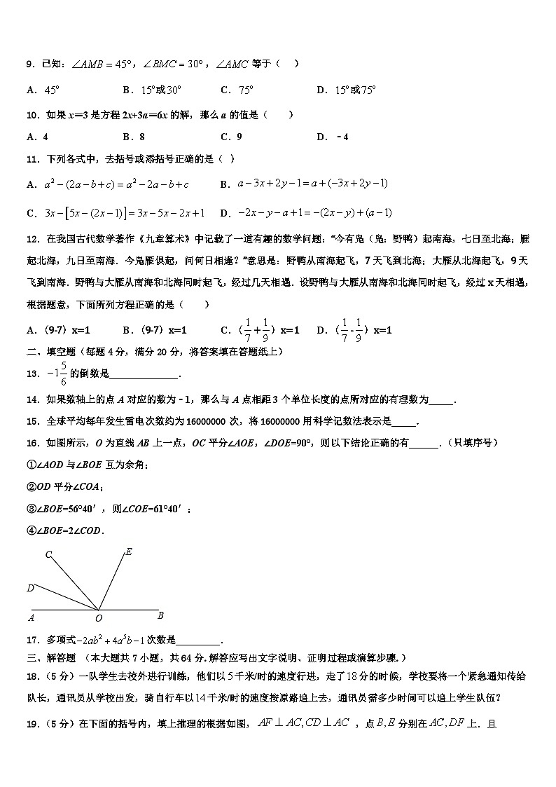 内蒙古巴彦淖尔市名校2026届七年级数学第一学期期末联考模拟试题含解析第2页