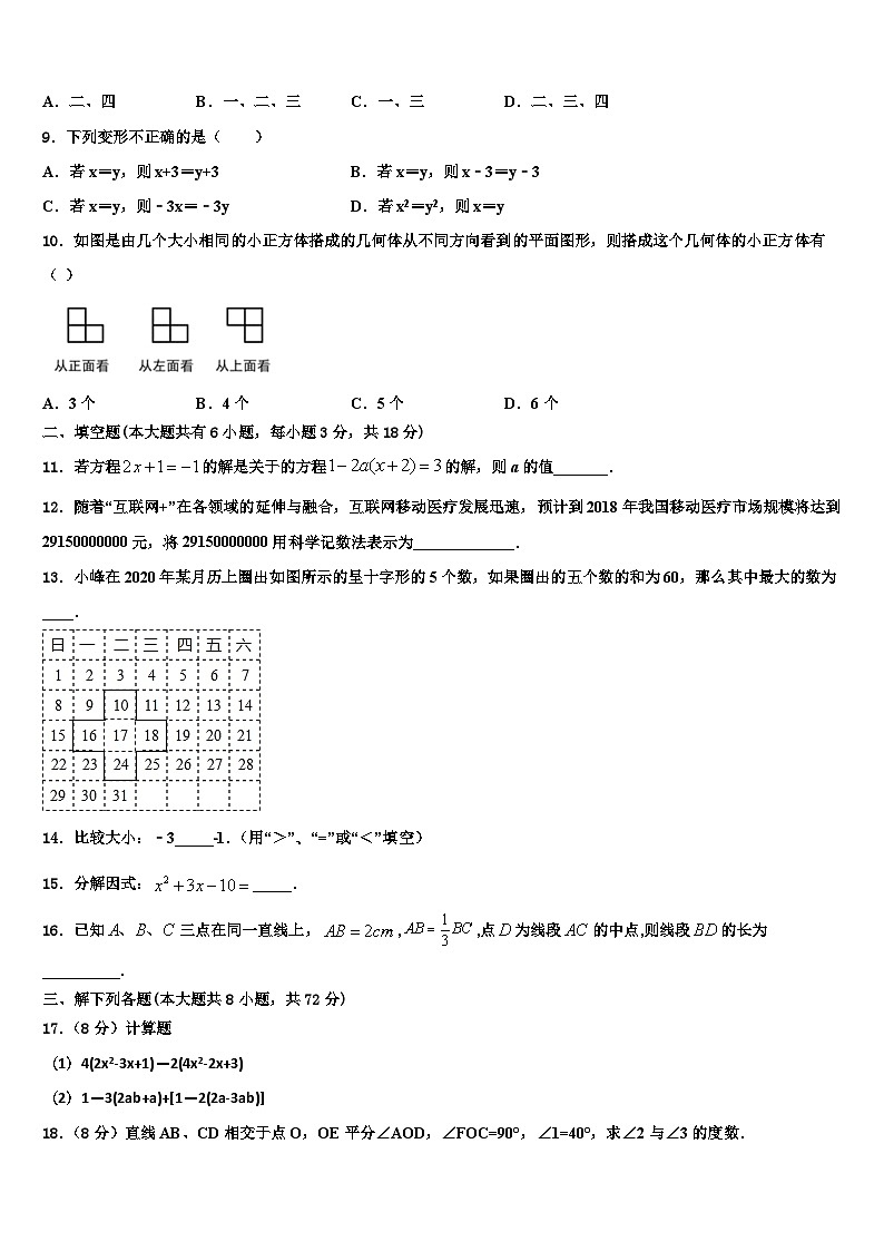 辽宁省锦州市名校2026届数学七年级第一学期期末统考模拟试题含解析第2页