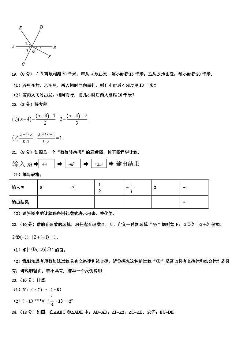 辽宁省锦州市名校2026届数学七年级第一学期期末统考模拟试题含解析第3页