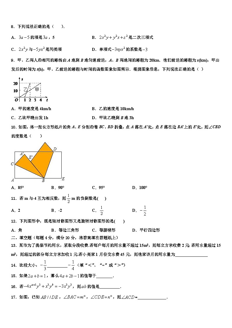 辽宁省锦州市新海新区实验学校2026届数学七上期末达标检测试题含解析第2页