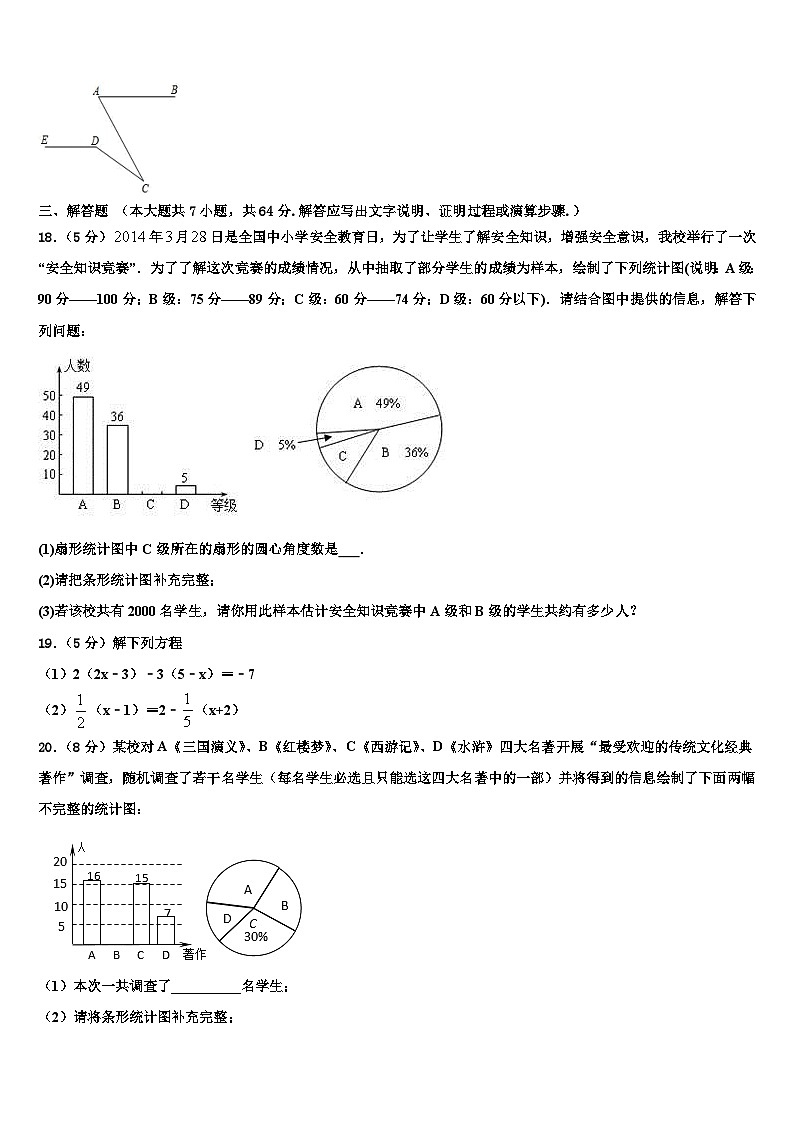 辽宁省锦州市新海新区实验学校2026届数学七上期末达标检测试题含解析第3页
