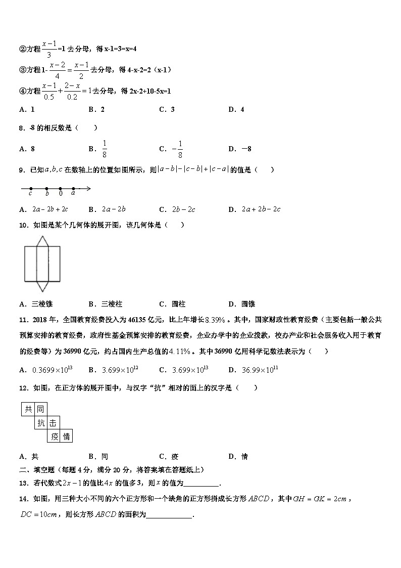 辽宁省辽阳市2026届数学七上期末调研试题含解析第2页