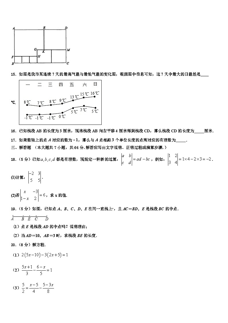 辽宁省辽阳市2026届数学七上期末调研试题含解析第3页