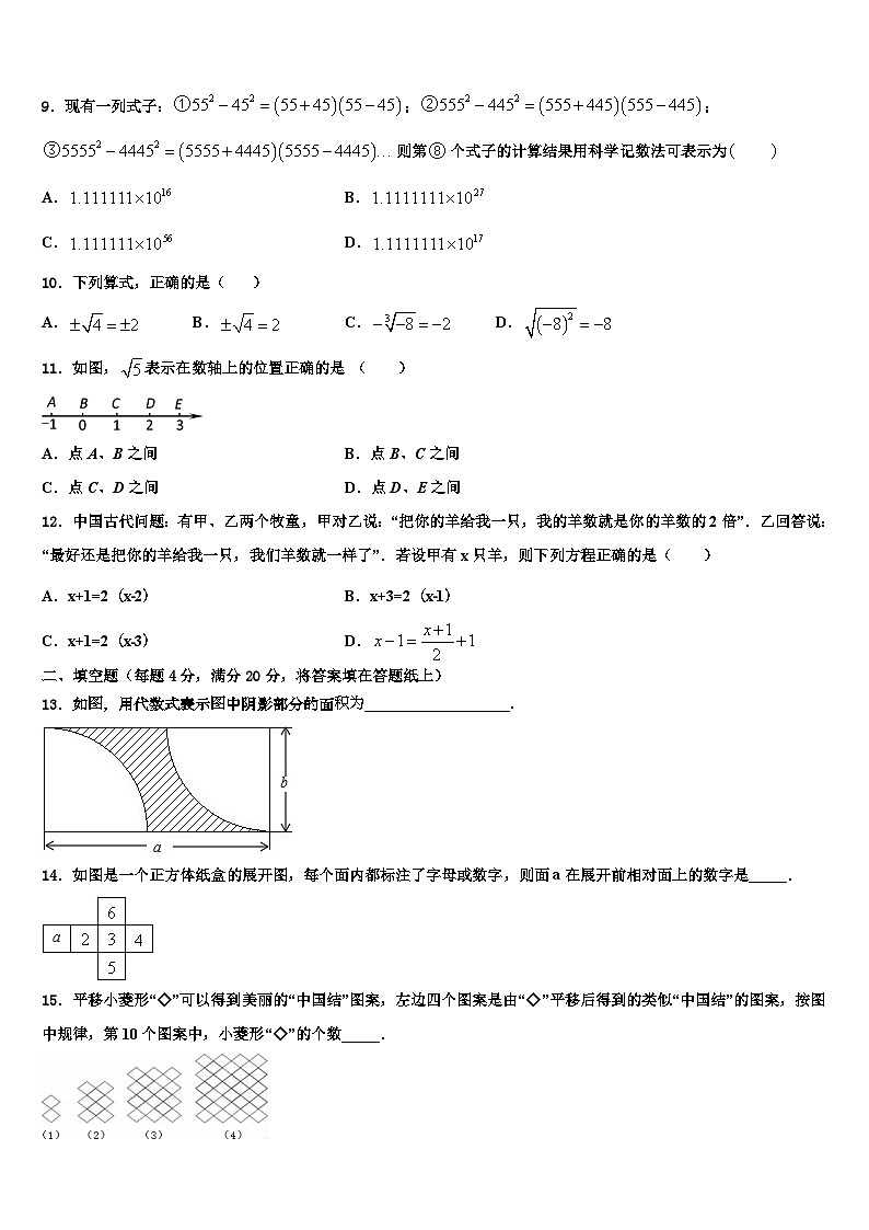 辽宁省辽阳市太子河区2026届七年级数学第一学期期末考试模拟试题含解析第2页