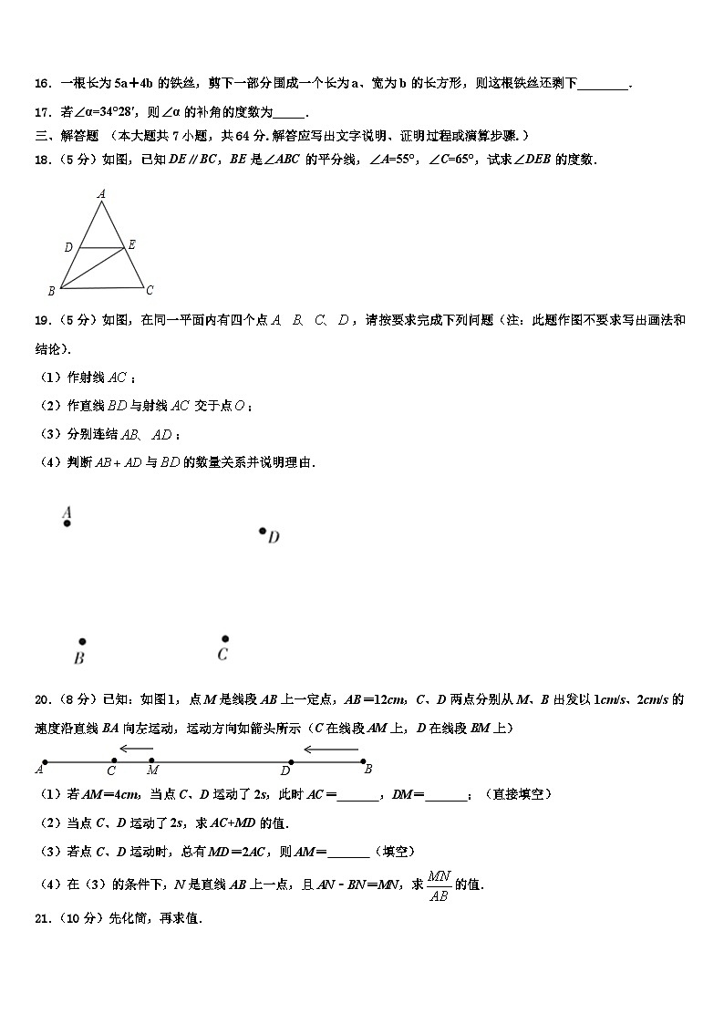 辽宁省辽阳市太子河区2026届七年级数学第一学期期末考试模拟试题含解析第3页