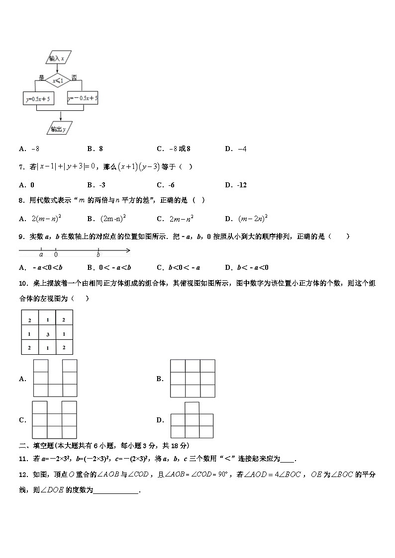 辽宁省辽阳市辽阳县2026届数学七上期末经典模拟试题含解析第2页