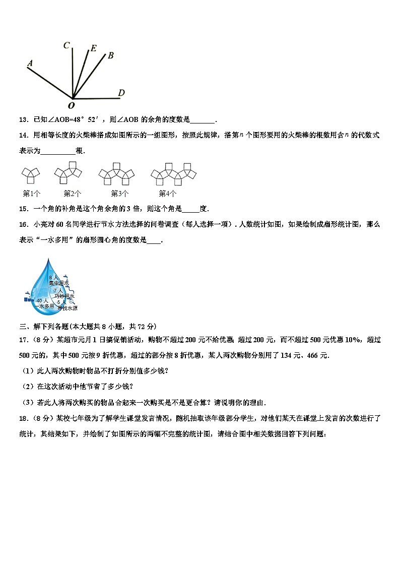 辽宁省辽阳市辽阳县2026届数学七上期末经典模拟试题含解析第3页