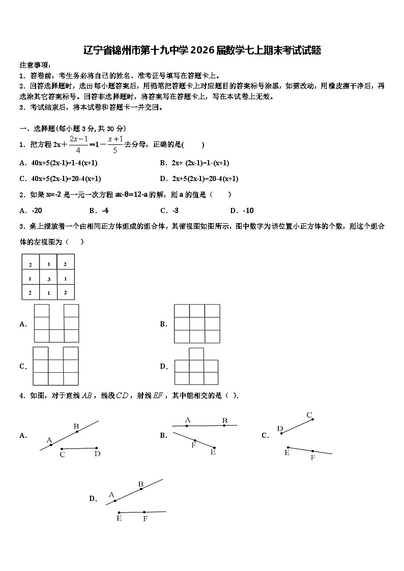 辽宁省锦州市第十九中学2026届数学七上期末考试试题含解析第1页