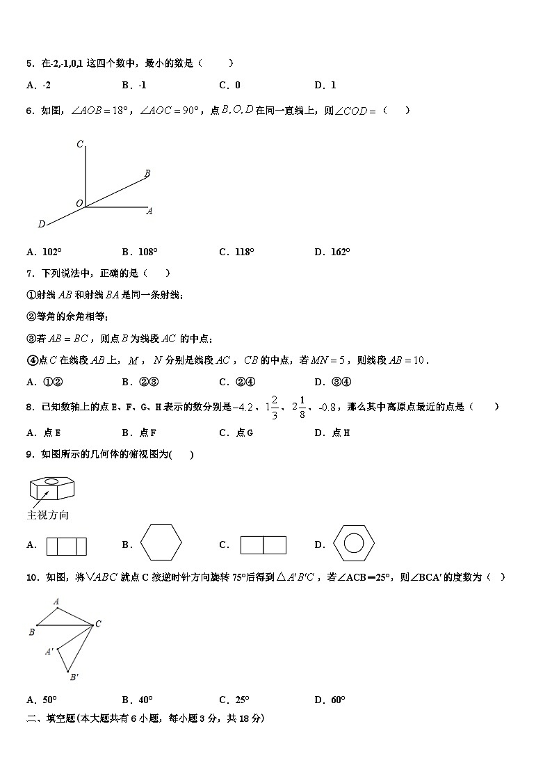 辽宁省锦州市第十九中学2026届数学七上期末考试试题含解析第2页