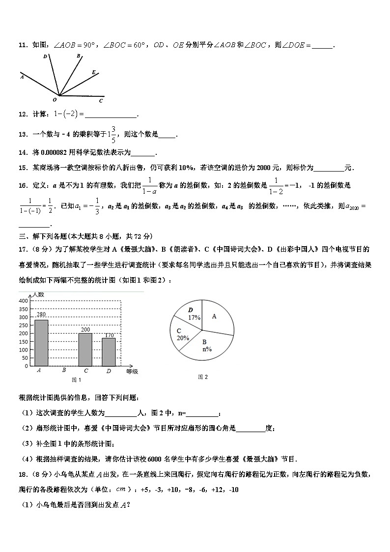 辽宁省锦州市第十九中学2026届数学七上期末考试试题含解析第3页