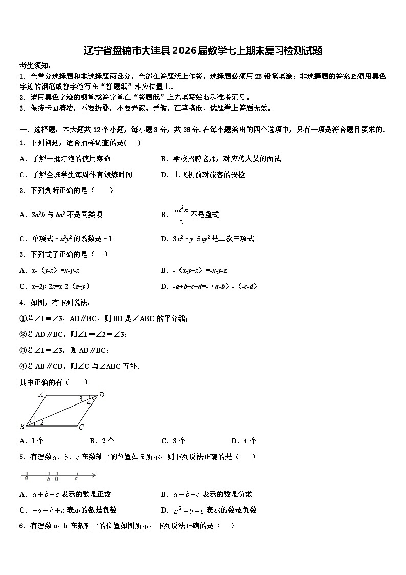 辽宁省盘锦市大洼县2026届数学七上期末复习检测试题含解析第1页