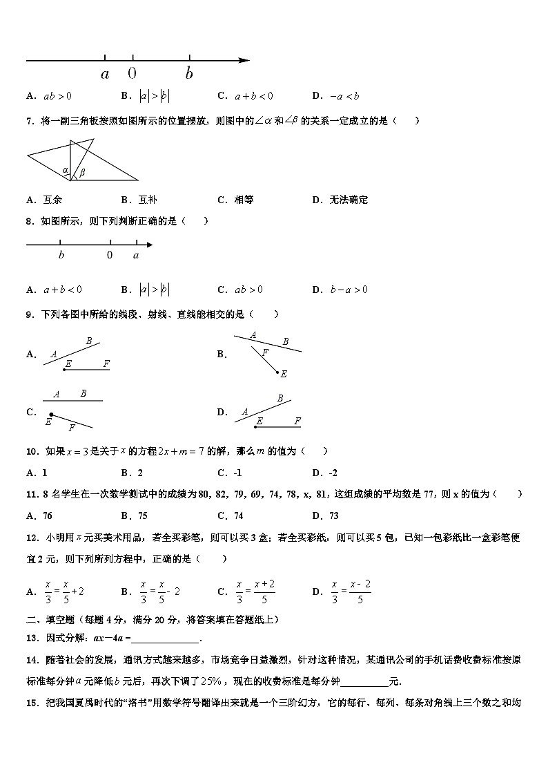 辽宁省盘锦市大洼县2026届数学七上期末复习检测试题含解析第2页