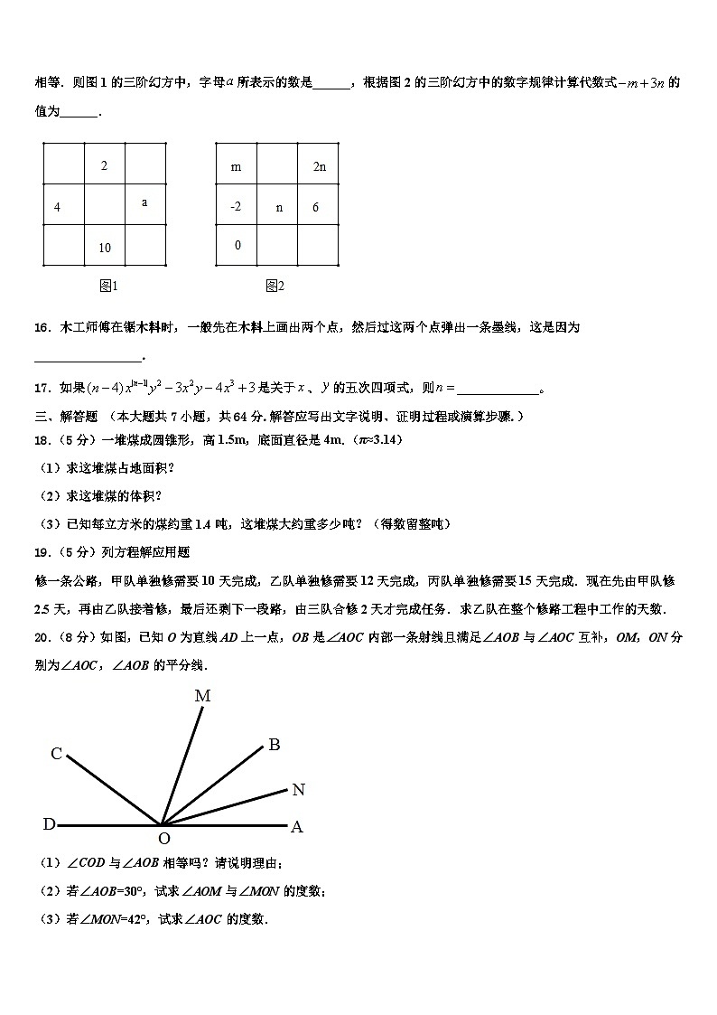 辽宁省盘锦市大洼县2026届数学七上期末复习检测试题含解析第3页