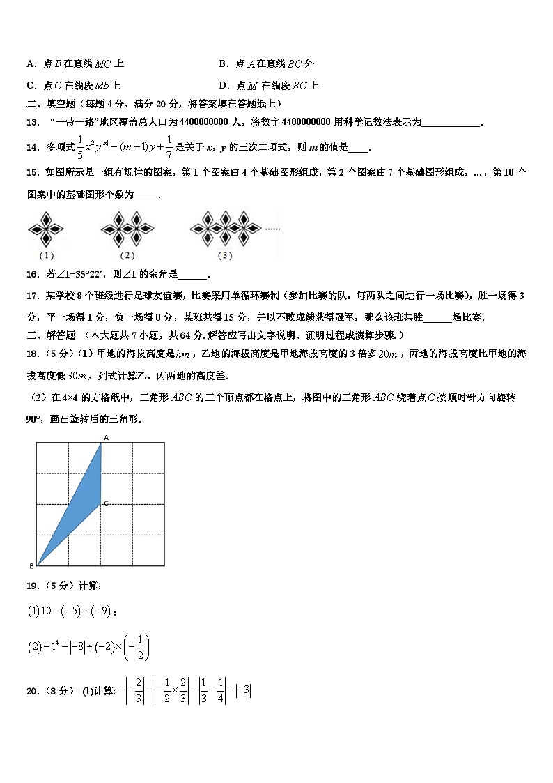 辽宁省盘锦市名校2026届数学七上期末质量检测试题含解析第3页