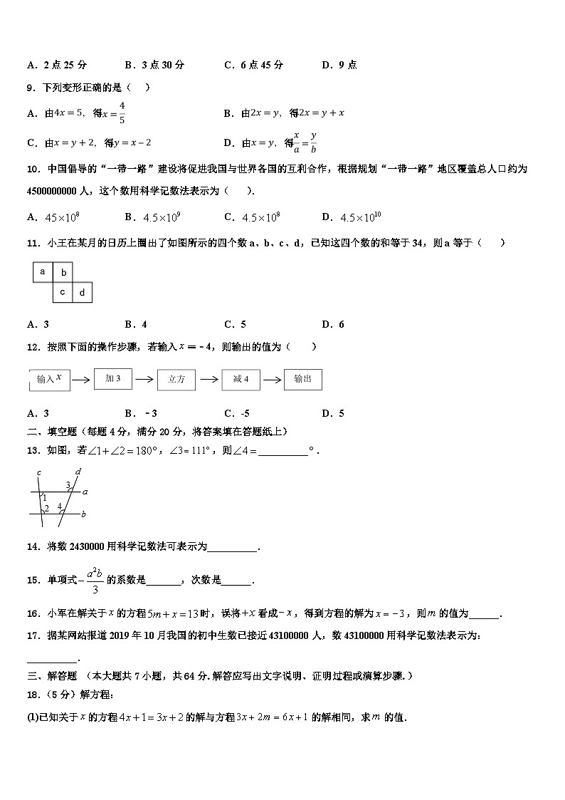 辽宁省盘锦市双台子区第四中学2026届七年级数学第一学期期末监测模拟试题含解析第2页