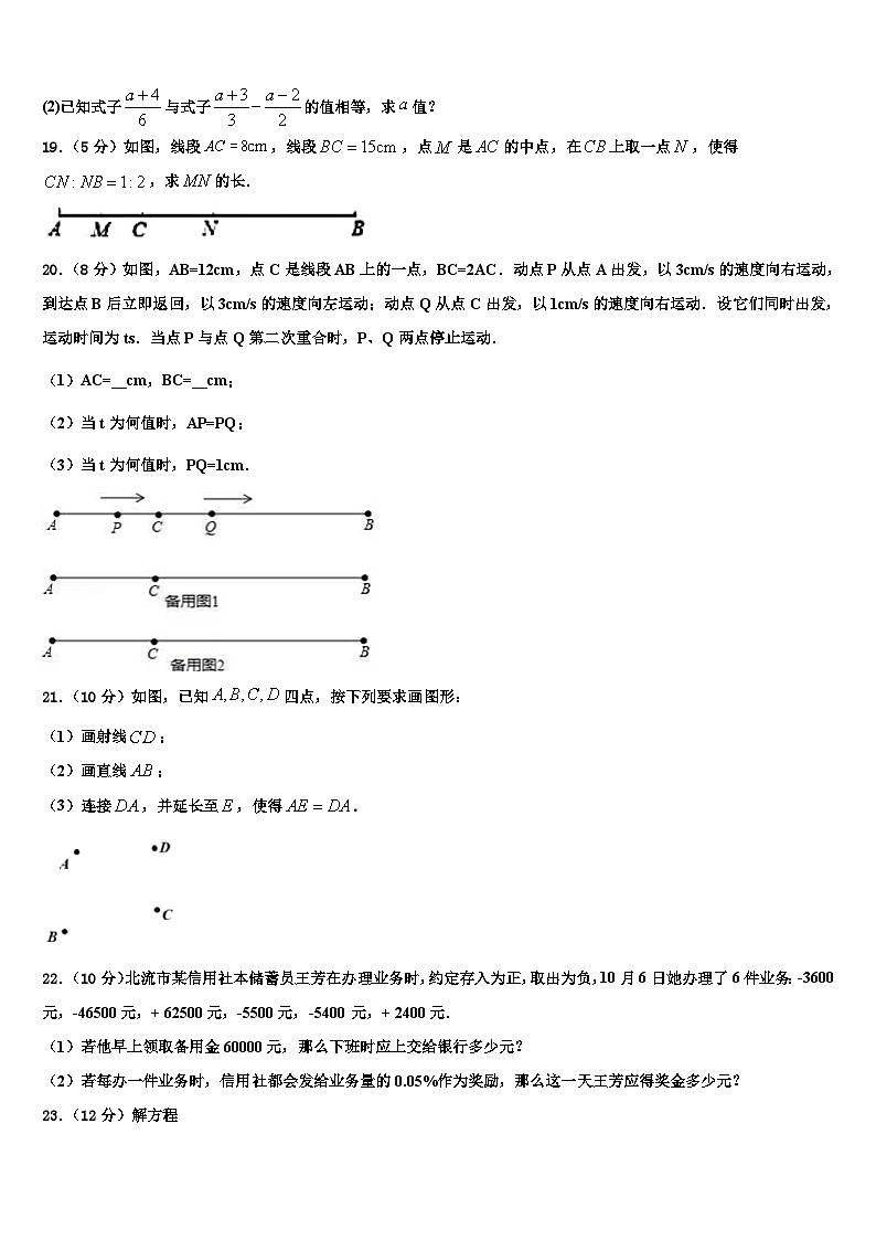 辽宁省盘锦市双台子区第四中学2026届七年级数学第一学期期末监测模拟试题含解析第3页
