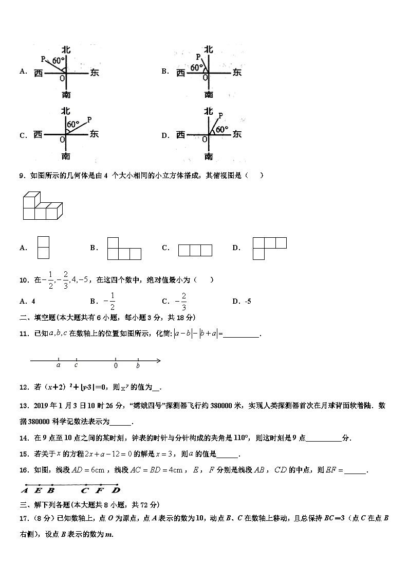 辽宁省辽阳市2026届数学七年级第一学期期末联考试题含解析第2页