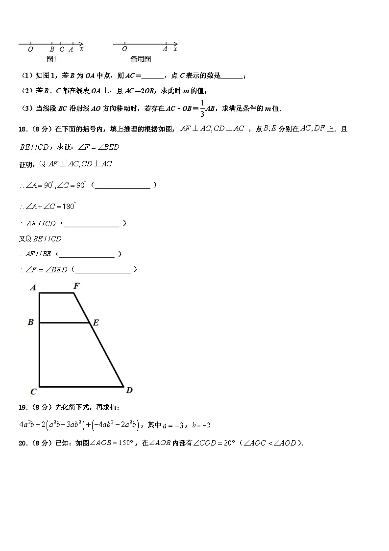 辽宁省辽阳市2026届数学七年级第一学期期末联考试题含解析第3页