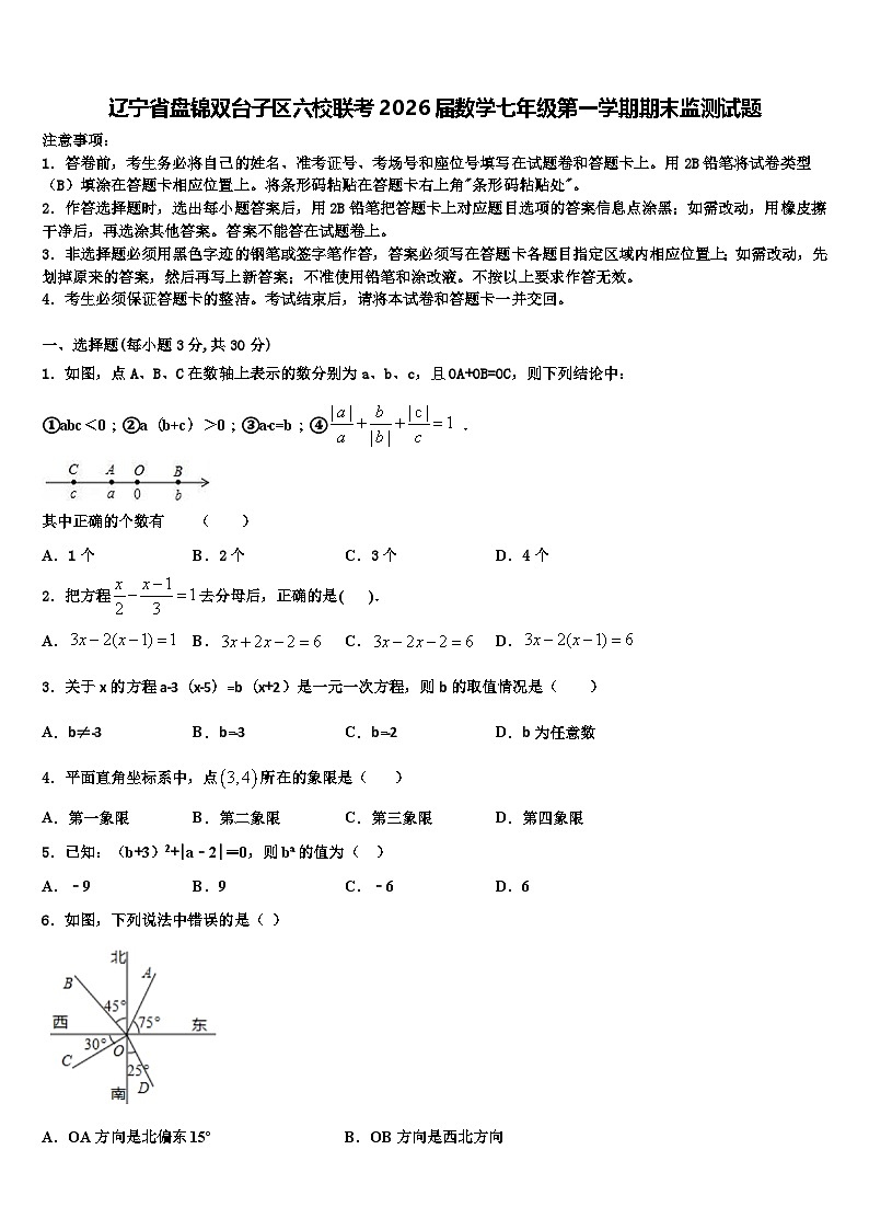 辽宁省盘锦双台子区六校联考2026届数学七年级第一学期期末监测试题含解析第1页