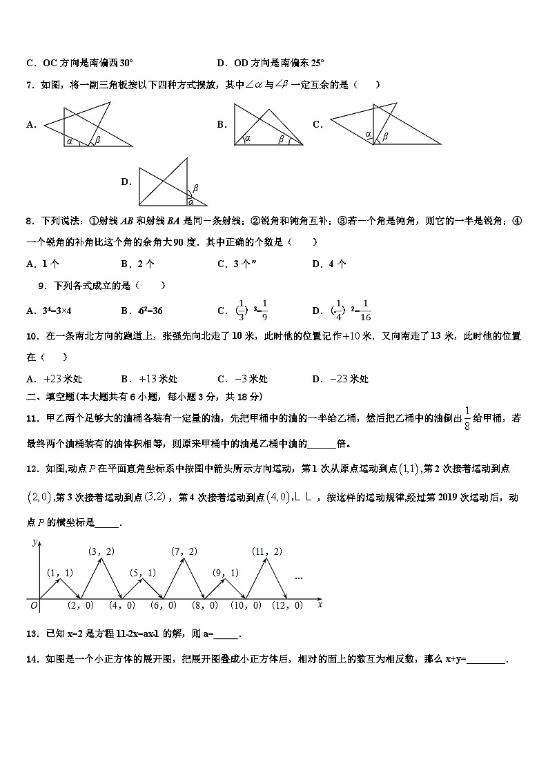 辽宁省盘锦双台子区六校联考2026届数学七年级第一学期期末监测试题含解析第2页