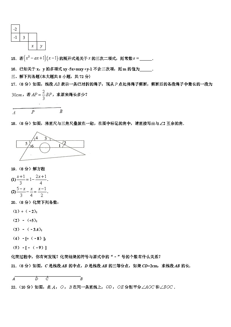 辽宁省盘锦双台子区六校联考2026届数学七年级第一学期期末监测试题含解析第3页