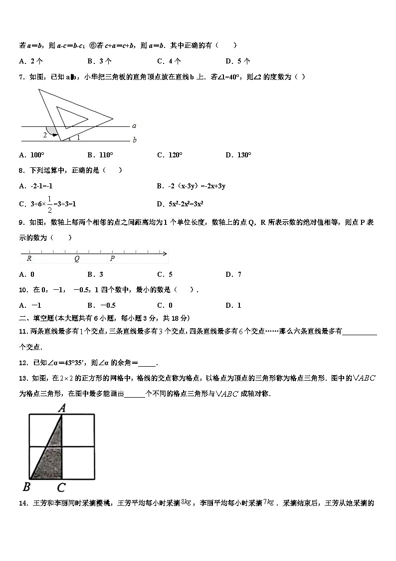 辽宁省沈阳和平区五校联考2026届数学七年级第一学期期末教学质量检测模拟试题含解析第2页