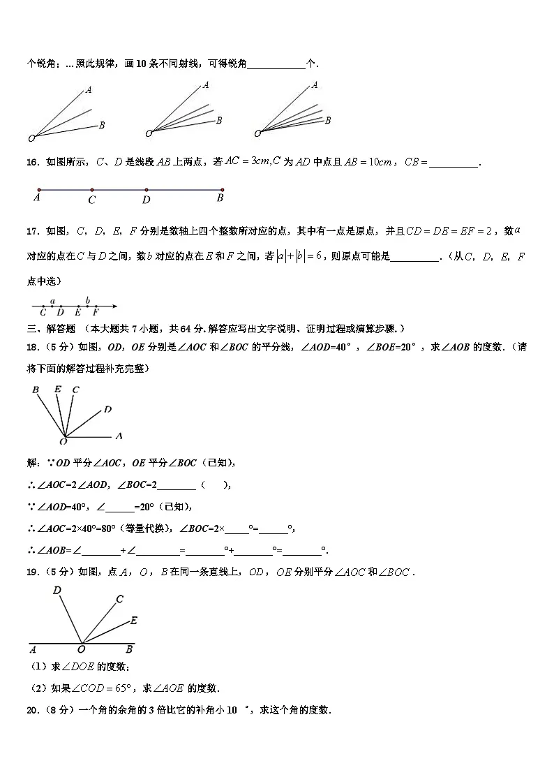 辽宁省沈阳皇姑区六校联考2026届数学七年级第一学期期末复习检测模拟试题含解析第3页