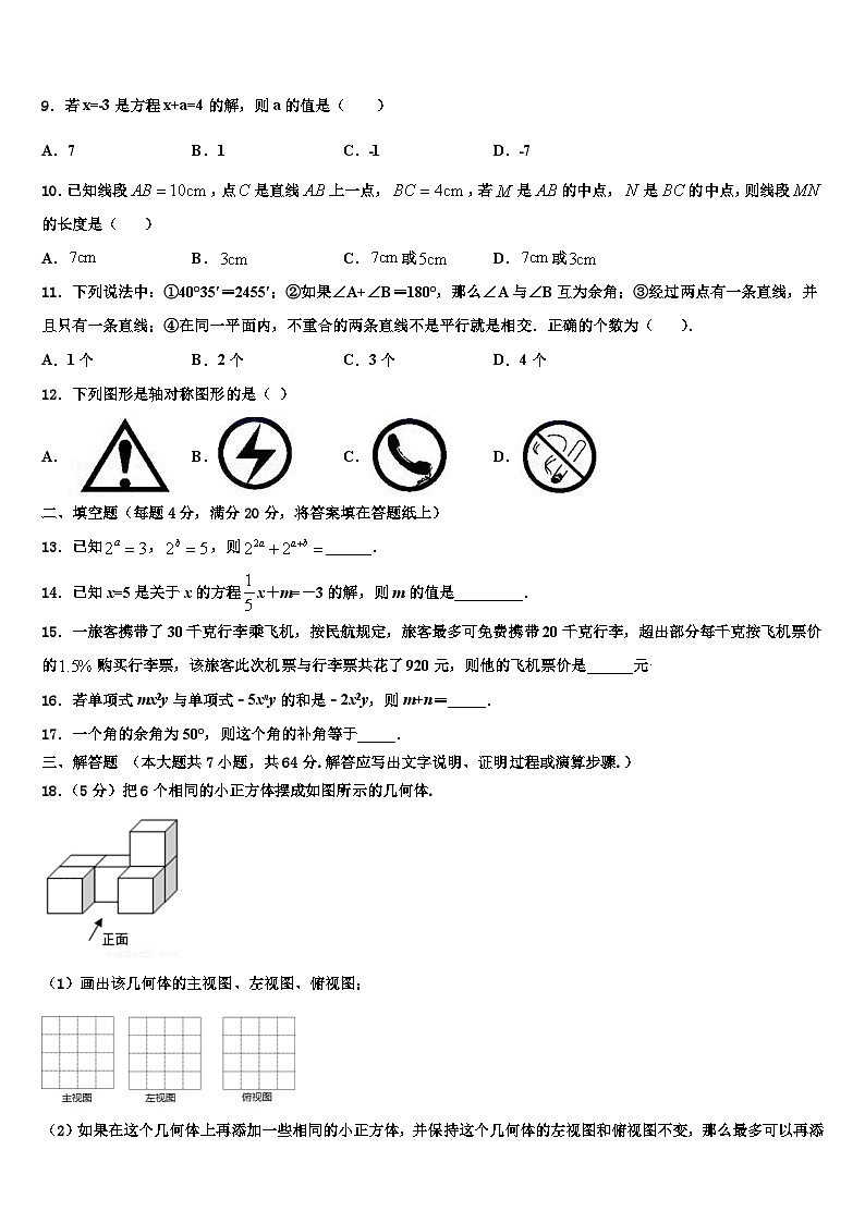 辽宁省沈阳134中学2026届数学七年级第一学期期末教学质量检测模拟试题含解析第2页