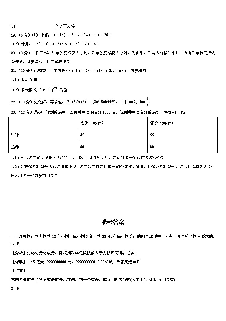 辽宁省沈阳134中学2026届数学七年级第一学期期末教学质量检测模拟试题含解析第3页