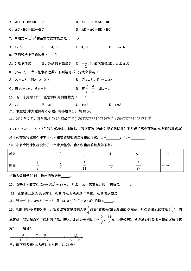 辽宁省沈阳沈河区七校联考2026届数学七上期末学业质量监测模拟试题含解析第2页