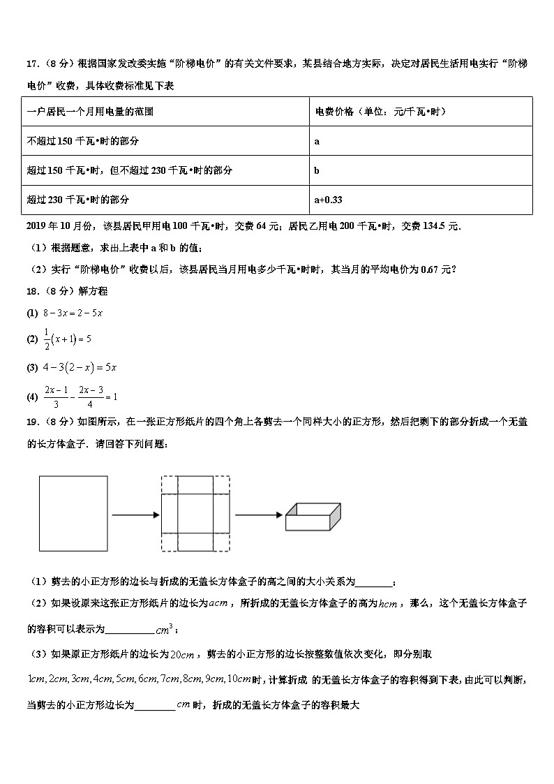 辽宁省沈阳沈河区七校联考2026届数学七上期末学业质量监测模拟试题含解析第3页