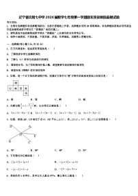 辽宁省沈阳七中学2026届数学七年级第一学期期末质量跟踪监视试题含解析
