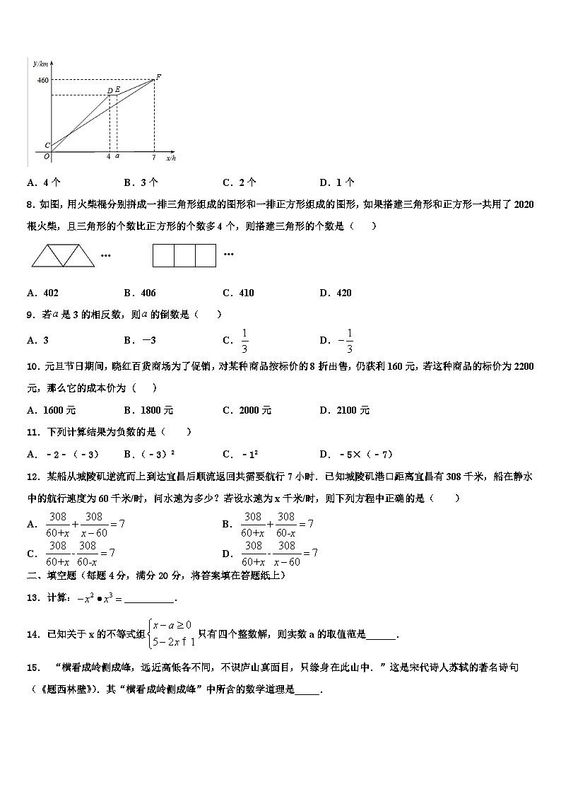 柳州市重点中学2026届数学七上期末复习检测试题含解析第2页