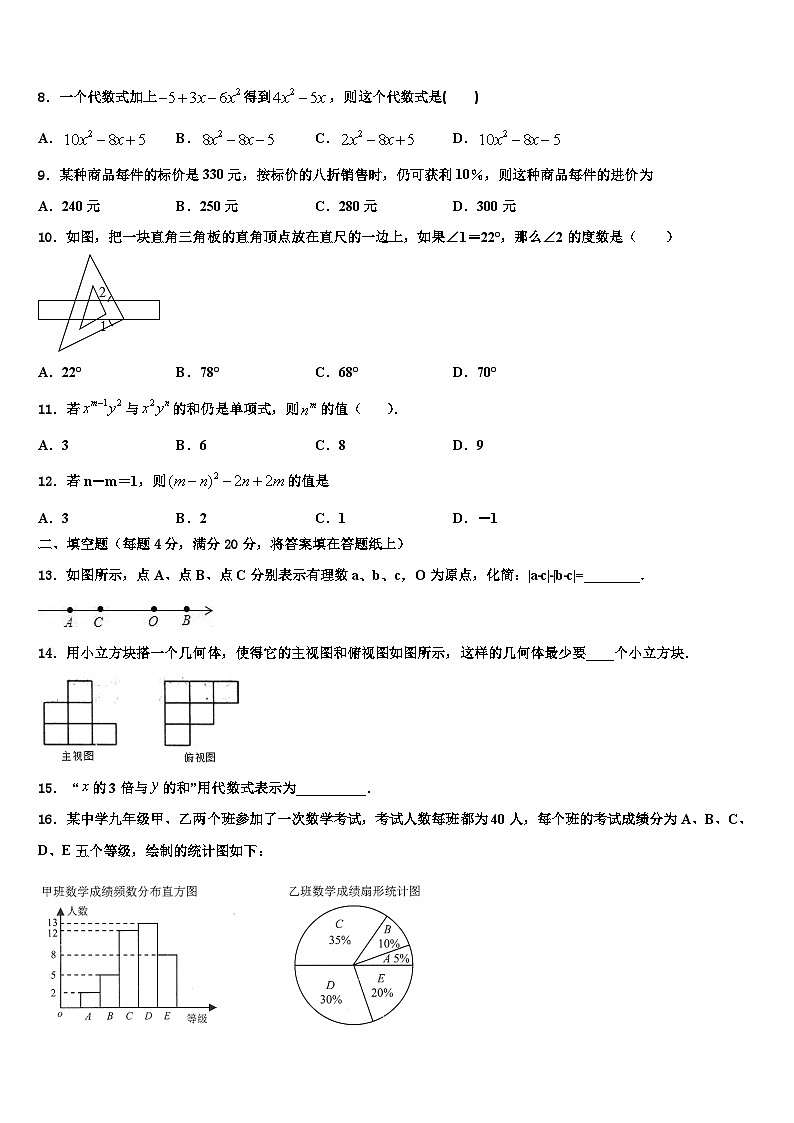 辽宁省沈阳市皇姑区第三十三中学2026届七年级数学第一学期期末统考模拟试题含解析第2页