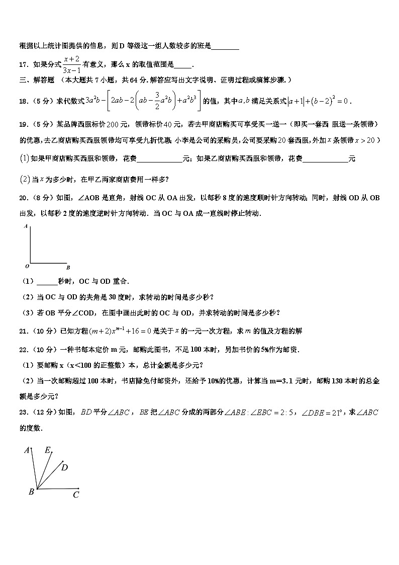 辽宁省沈阳市皇姑区第三十三中学2026届七年级数学第一学期期末统考模拟试题含解析第3页