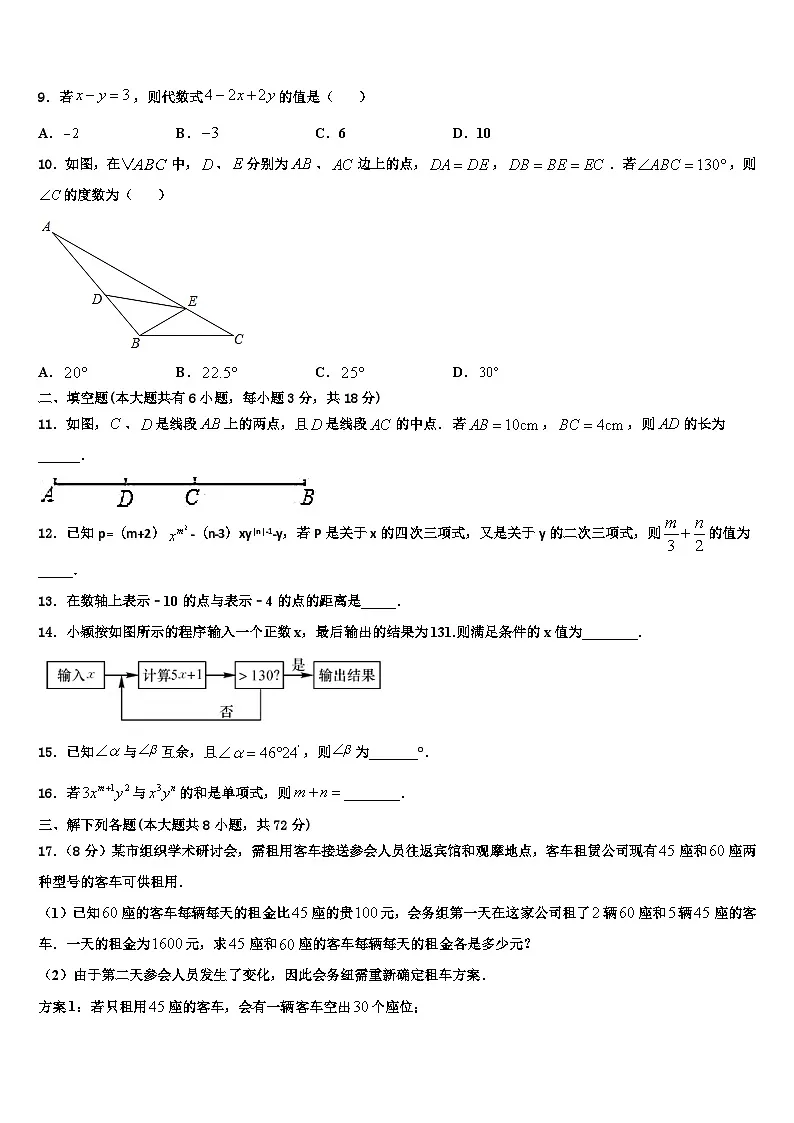 辽宁省沈阳市大东区2026届数学七年级第一学期期末综合测试试题含解析第2页