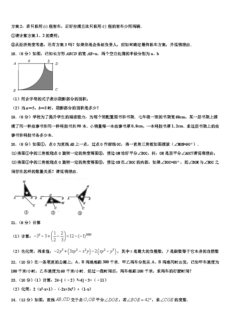 辽宁省沈阳市大东区2026届数学七年级第一学期期末综合测试试题含解析第3页
