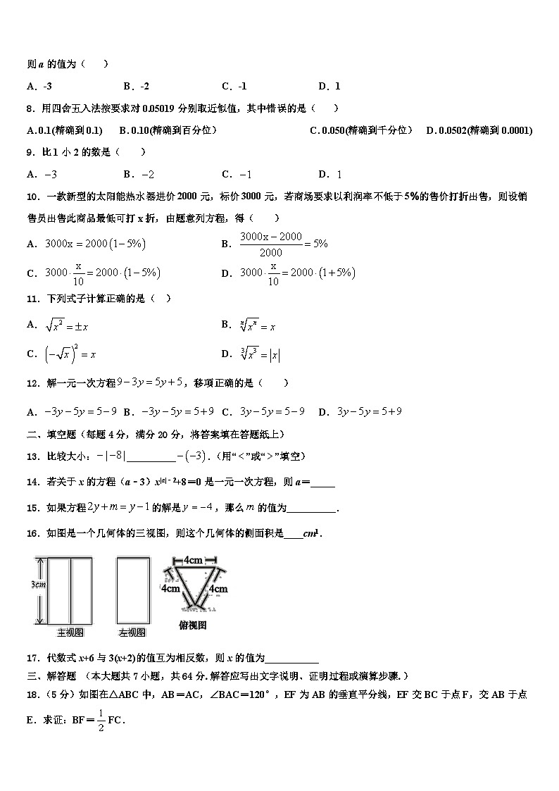 辽宁省新宾县联考2026届七年级数学第一学期期末经典模拟试题含解析第2页