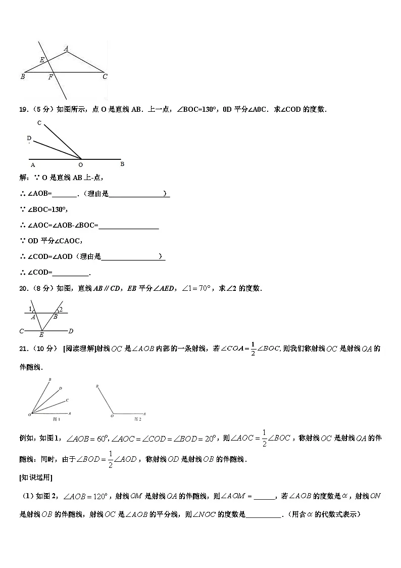 辽宁省新宾县联考2026届七年级数学第一学期期末经典模拟试题含解析第3页